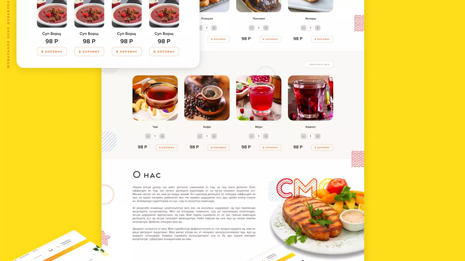 Разработка сайта кафе-столовой «Суп-Мясо-Салат» в Дорогобуже