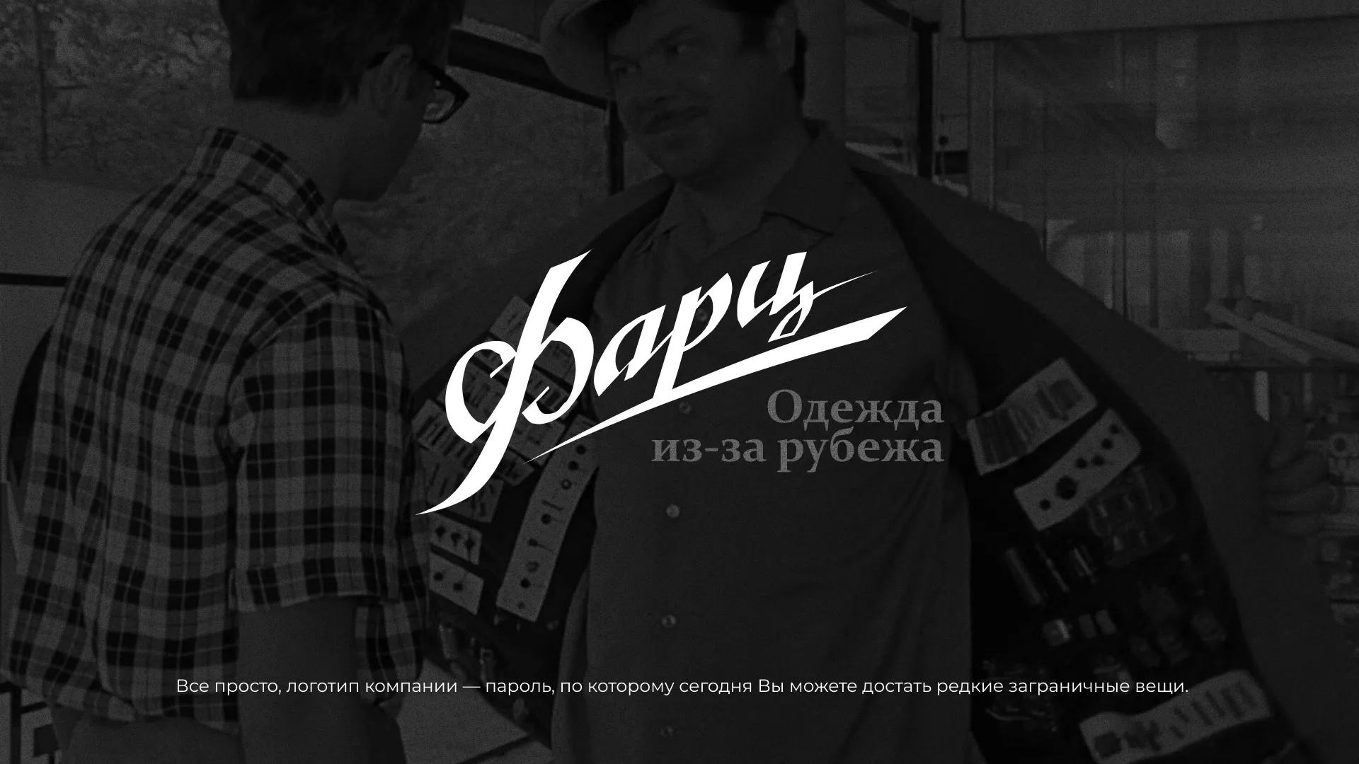 Разработка логотипа магазина «Фарц» в Дорогобуже