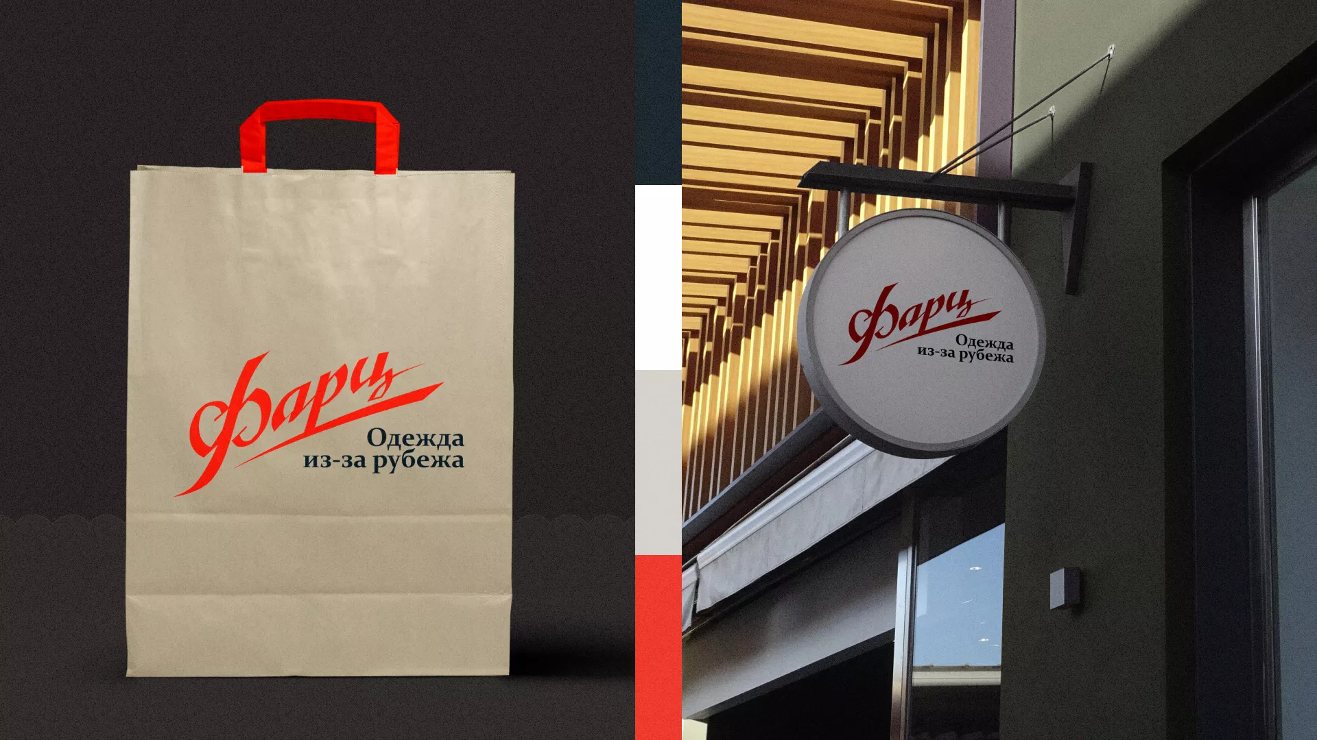 Разработка логотипа магазина «Фарц» в Дорогобуже