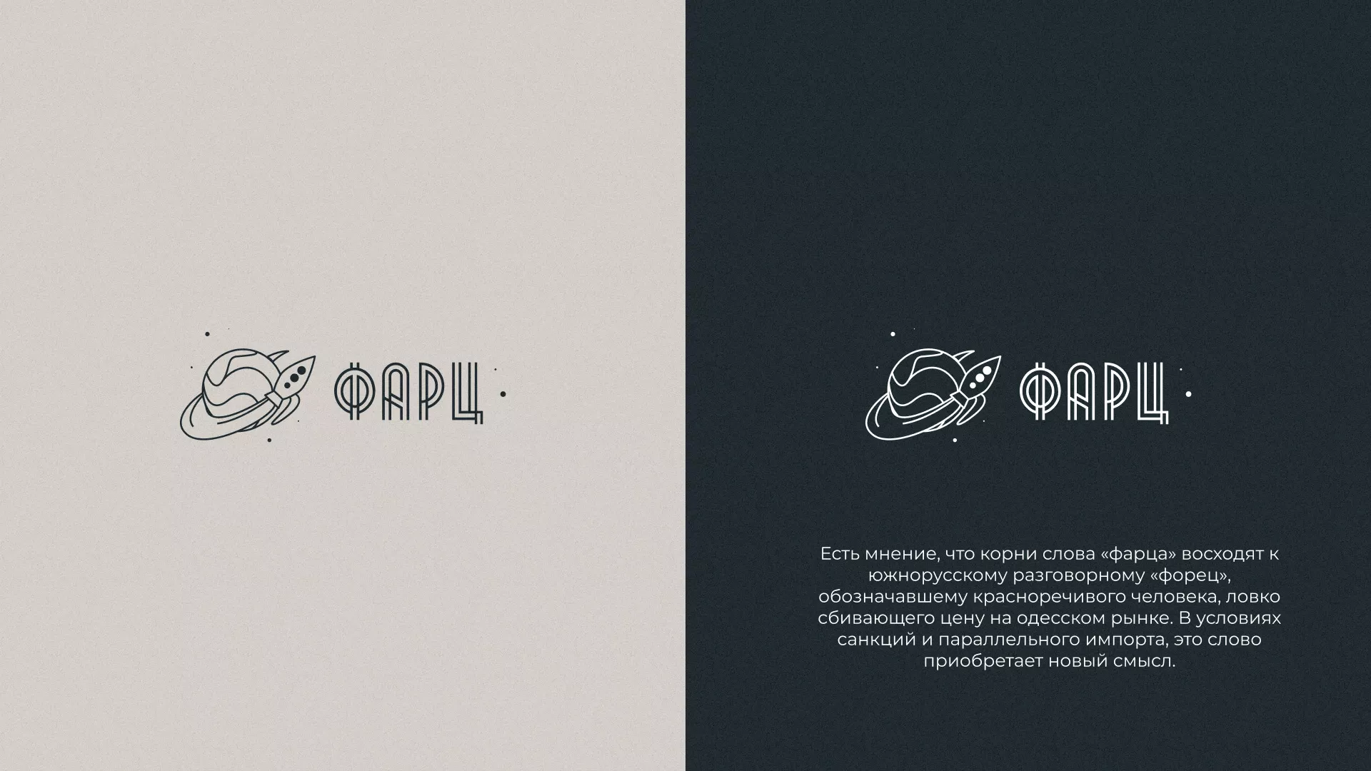 Создание логотипа для компании «Фарц» в Дорогобуже